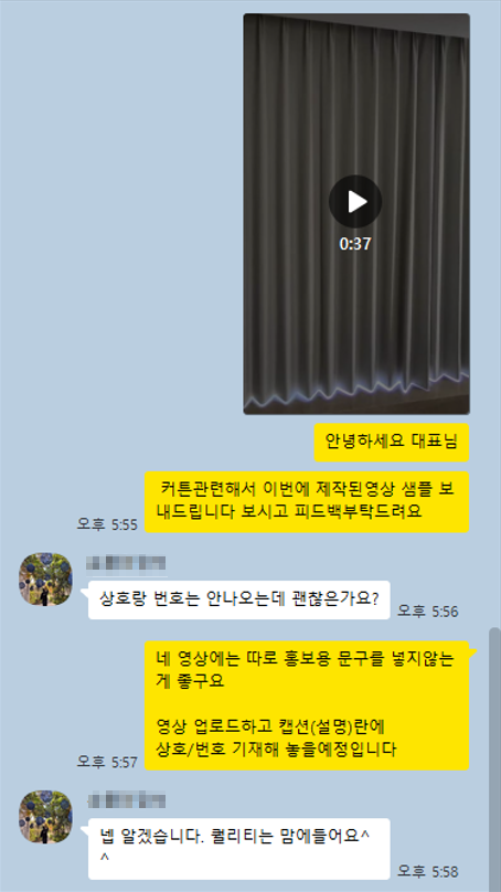 카카오톡으로 전달된 영상 제작 후기